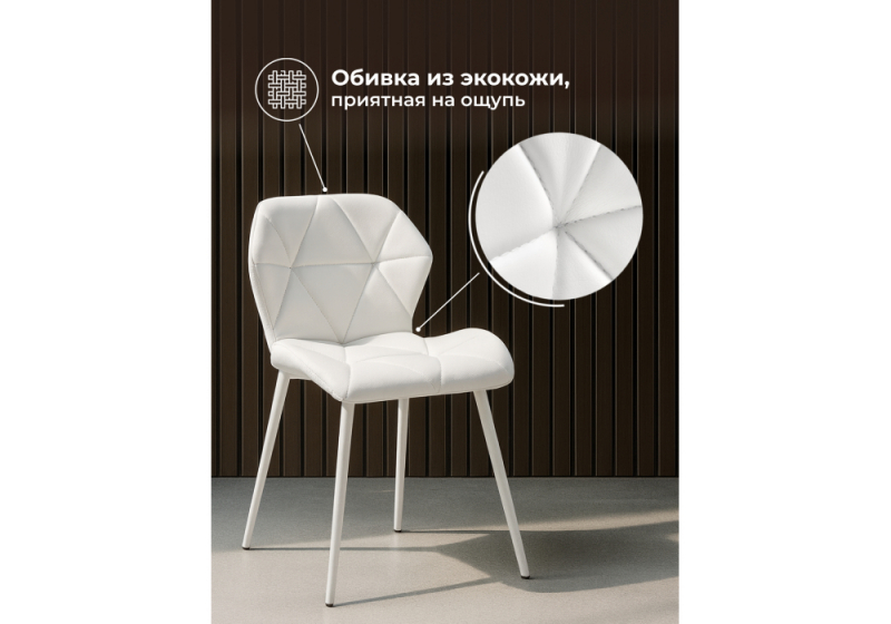 Стул на металлокаркасе Вальд экокожа белый / белый глянец (46x52x75)
