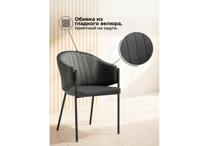 Стул на металлокаркасе Kortni dark grey / black (56x62x82)