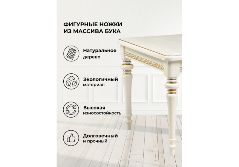 Стол деревянный Маранта прямоугольный слоновая кость (105x78)