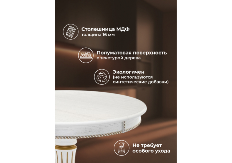 Стол деревянный Павия 100 молочный / золотая патина (100x80)
