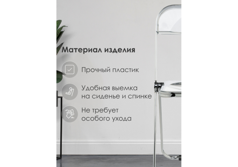 Пластиковый стул Fold складной clear (43x46x81)
